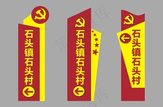 村乡镇指示路牌