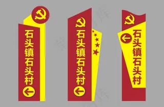 村乡镇指示路牌