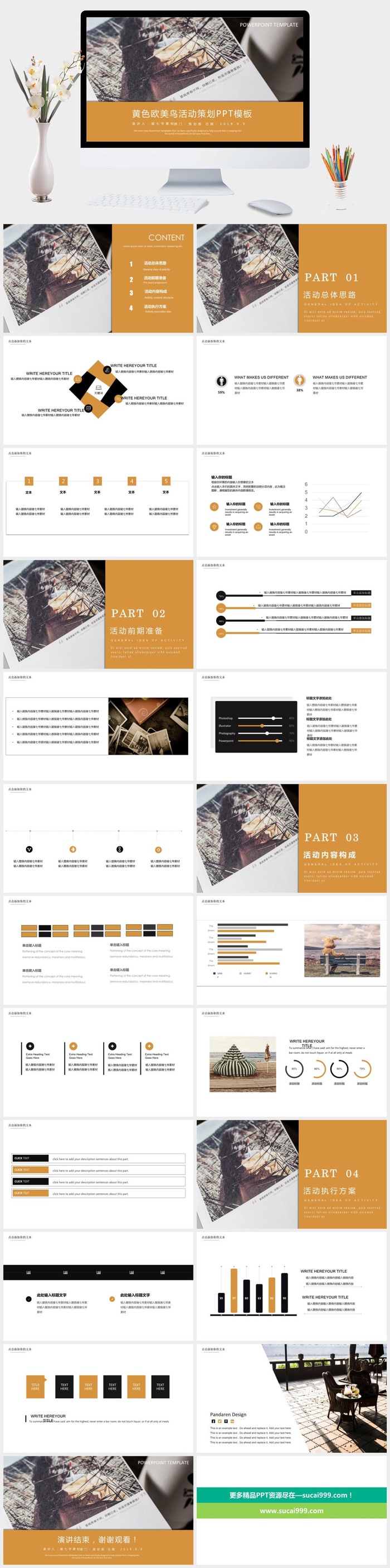 黄色欧美风活动策划PPT模板