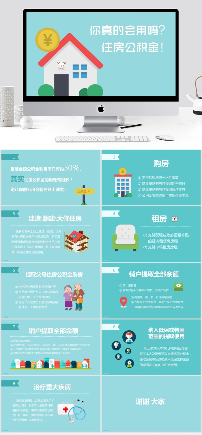 公积金有什么用？如何使用公积金ppt模板