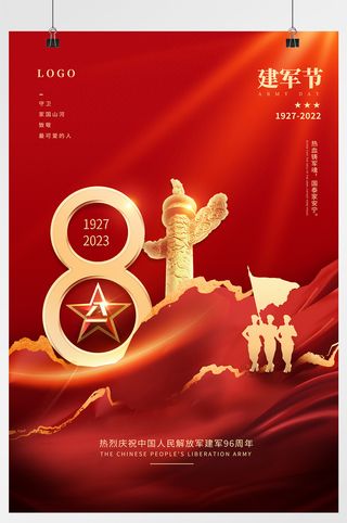 八一建军节海报