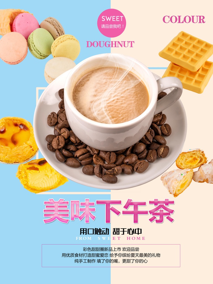 下午茶促销海报 (2)psd模版下载