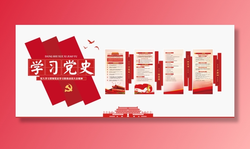 党建党史文化墙源文件CDR平面效果图