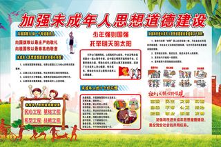 加强未成年人思想道德