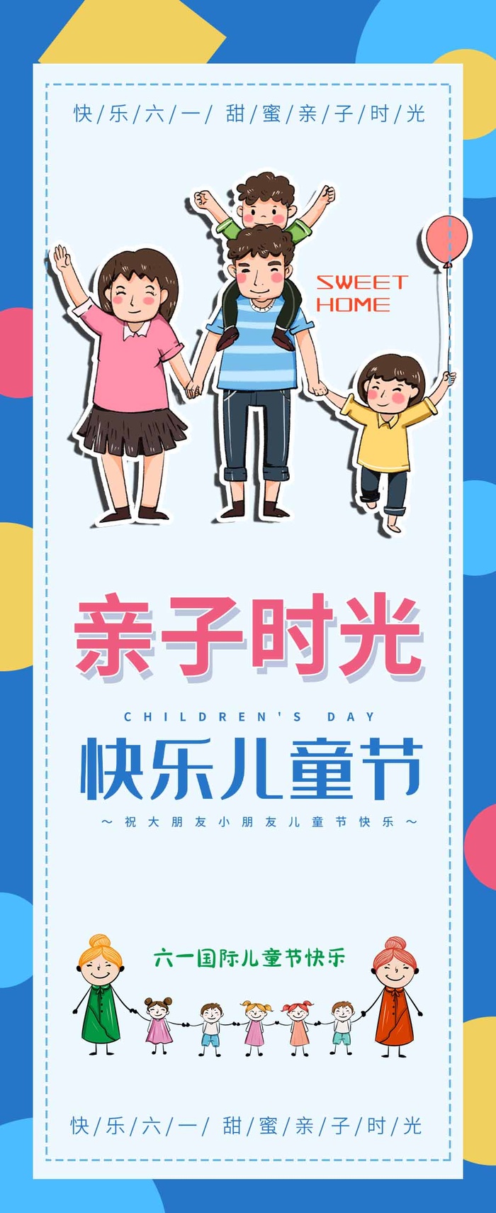 儿童节 儿童节营销海报psd模版下载