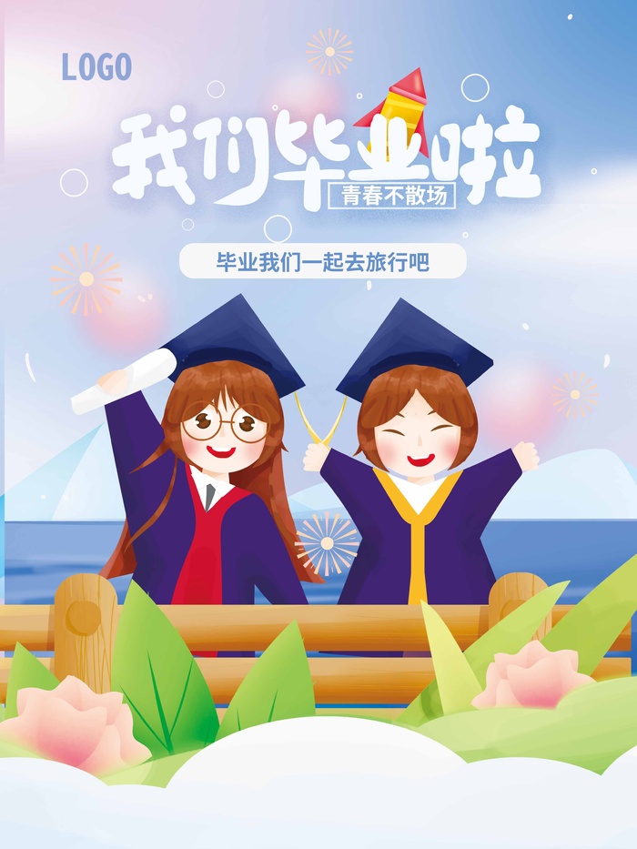 毕业季海报设计psd模版下载