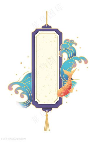 中国风锦鲤波纹边框素材