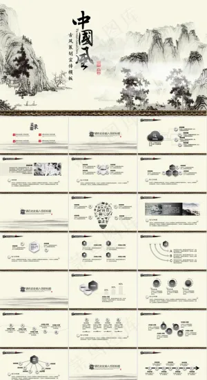 水墨山水风景中国风工作总结报告ppt模板预览图