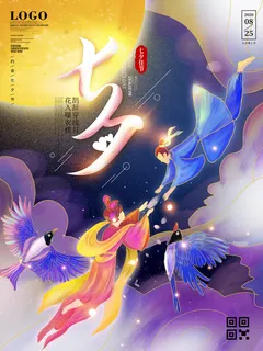 国潮中国唯美七夕节情人节牛郎织女商场宣传促销海报PSD素材模板