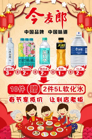 今麦郎活动海报