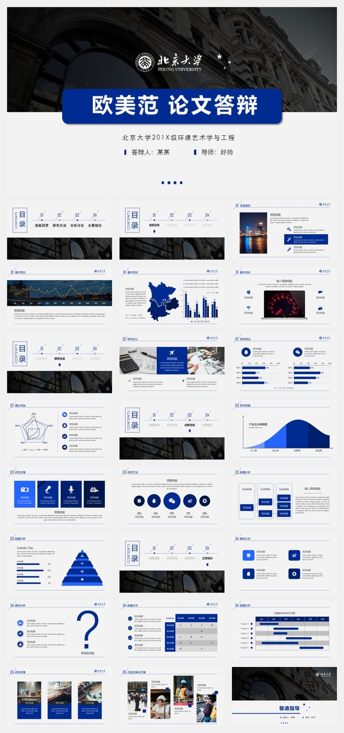 艺术黑色蓝的大气稳重论文毕业答辩PPT模板 