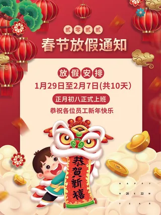 公司放假通知广告PSD素材