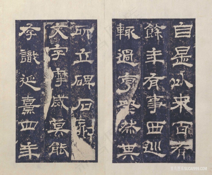 复古高清西岳华山庙碑册-碑文之七