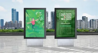 谷雨 谷雨节气海报