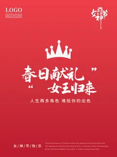 三八38妇女节女神女王节商场电商宣传促销节日海报模板PSD素材 三八38妇女节女神女王节商场电商宣传促销节日海报模板PSD素材