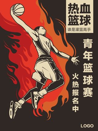 黑色大气火焰背景篮球赛海报