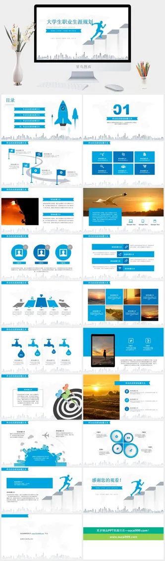 大学生职业生涯规划述职ppt模板预览图