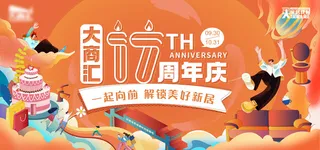 周年庆家居建材海报设计