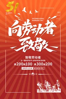 劳动节快乐海报 劳动节快乐海报