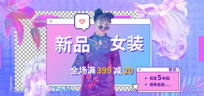 国潮女装电商直播产品banner店铺海报psd模版下载