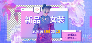 国潮女装电商直播产品banner店铺海报