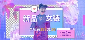 国潮女装电商直播产品banner店铺海报