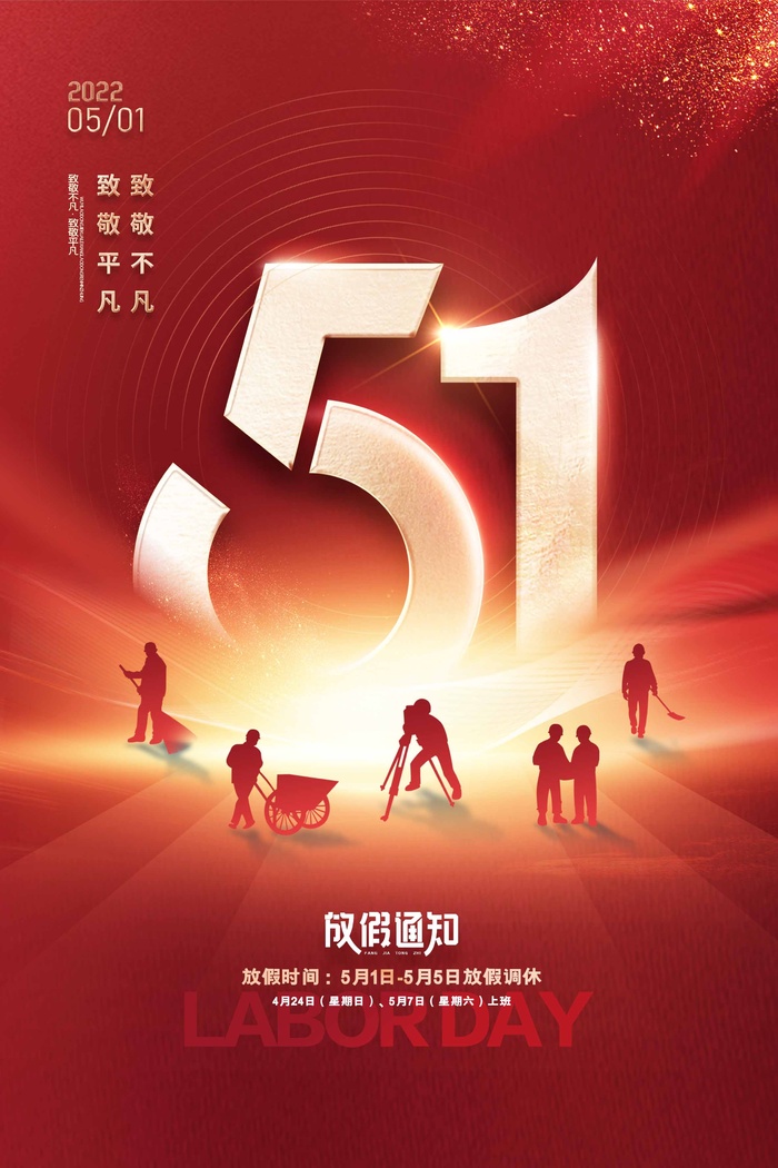 劳动节 劳动节模板