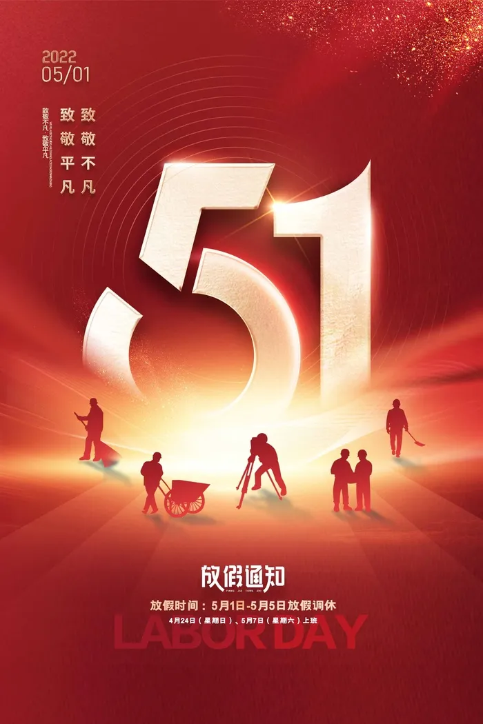 劳动节 劳动节模板psd模版下载