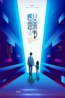 大气光效父亲节感恩海报