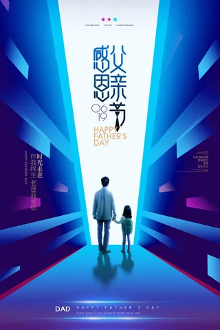 大气光效父亲节感恩海报