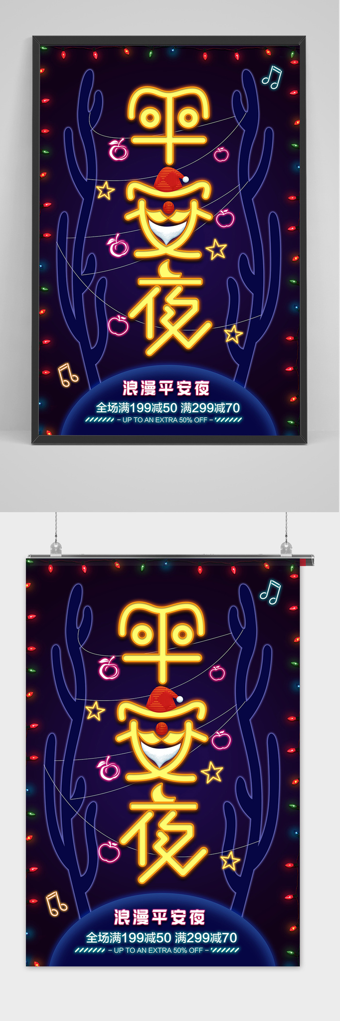 霓虹灯创意圣诞节平安夜海报设计