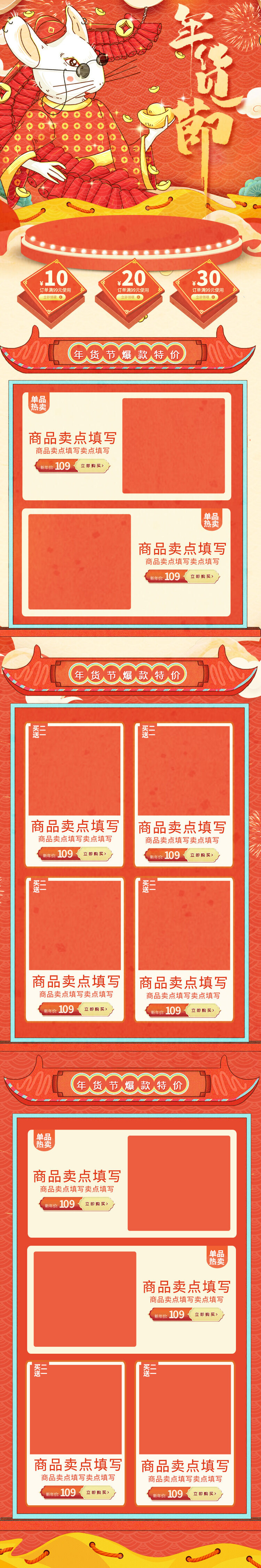 电商淘宝天猫首页年货节首页年货节年终大促首页psd模版下载