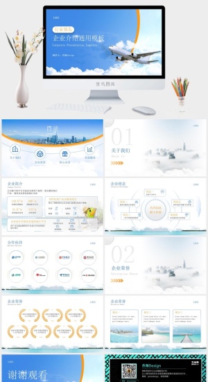 俄罗斯开阔大气风格企业介绍通用ppt模板预览图