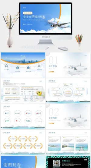 俄罗斯开阔大气风格企业介绍通用ppt模板预览图