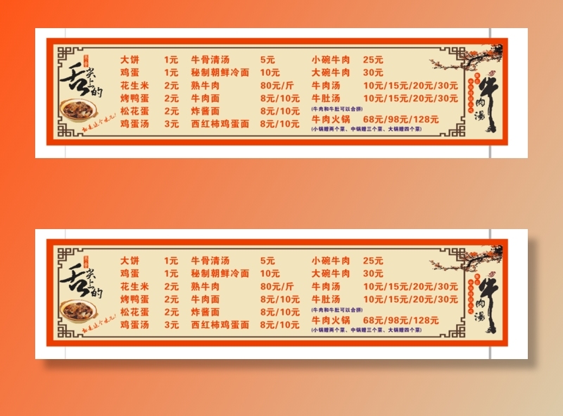 牛肉汤展板海报价目表j