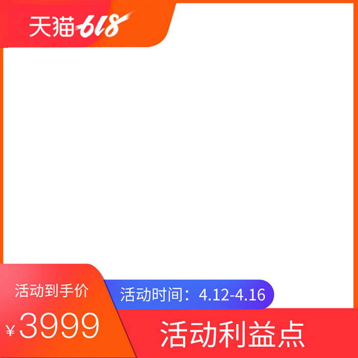 淘宝拼多多产品电商主图高端详情页双十一红色psd模版下载