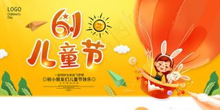 唯美手绘卡通61儿童节海报