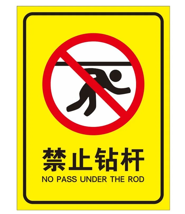 矢量禁止钻杆cdr矢量模版下载