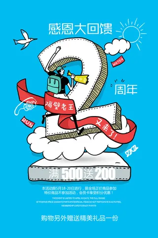 周年庆促销海报倒计时设计模板商场开业活动庆典背景PSD分层素材