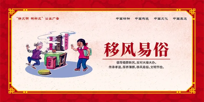 红色插画讲文明移风易俗板cdr矢量模版下载