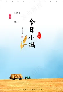 清新二十四节气小满节日海报