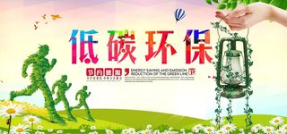 环保宣传海报