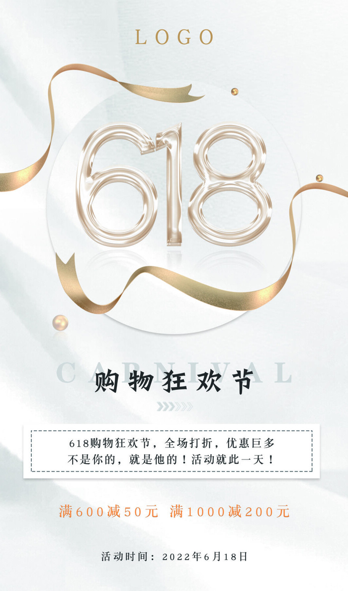 618促销海报  (1)psd模版下载