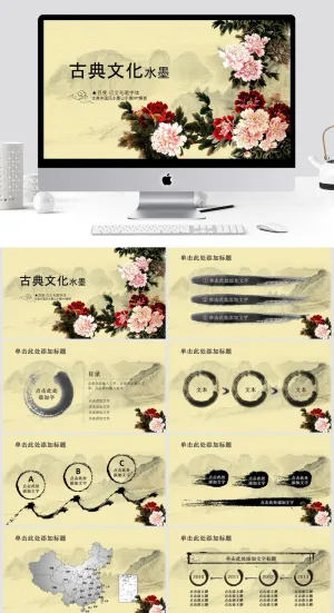 蝴蝶戏牡丹古典文化水墨中国风工作总结报告ppt模板预览图