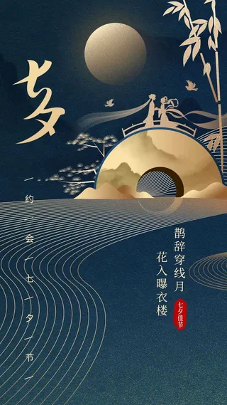 蓝色金色u3d简约七夕情人节海报启动页