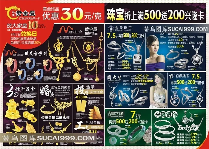 兴隆大家庭十周年店庆DM