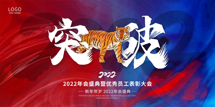 2022企业公司会议年会颁奖舞台背景图展板签到签名墙psd素材模板psd模版下载