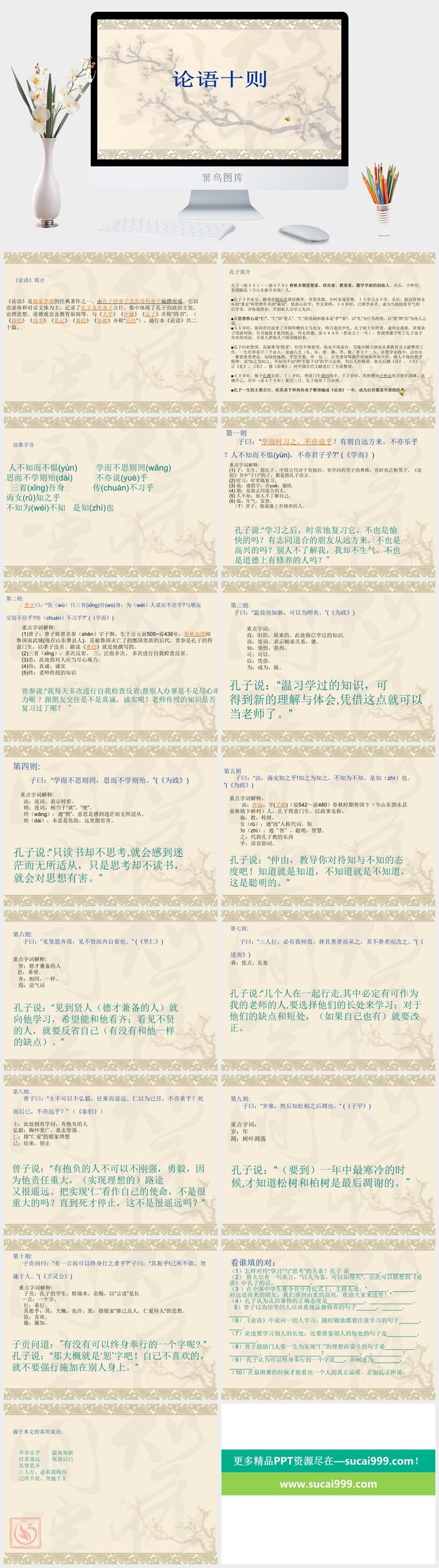 论语国学文学教育PPT模板ppt模版