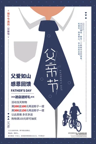 创意清新可爱父亲节促销海报
