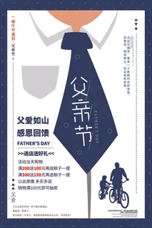创意清新可爱父亲节促销海报 创意清新可爱父亲节促销海报